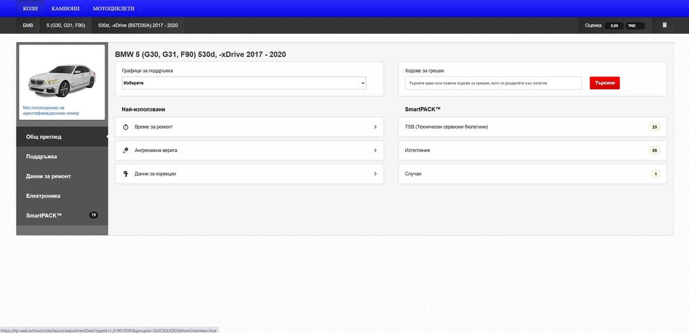 Сервизна база данни за автомобили + камиони + мотоциклети