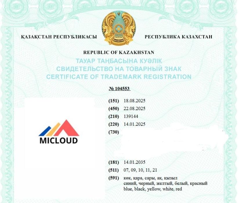 Товарный знак MICLOUD, магазин, доступ к KASPI ЖУМА, оборот 2 млн
