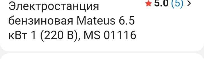 Электрогенератор