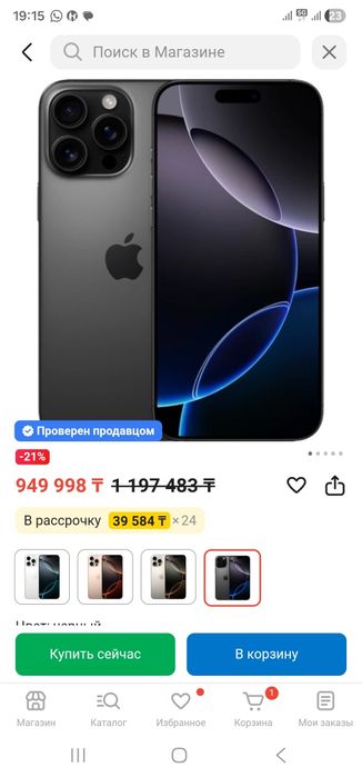 Продам Айфон 16 Продам Макс 1тб