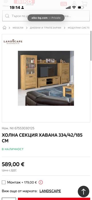Холна секция ХАВАНА 334/42/185 СМ