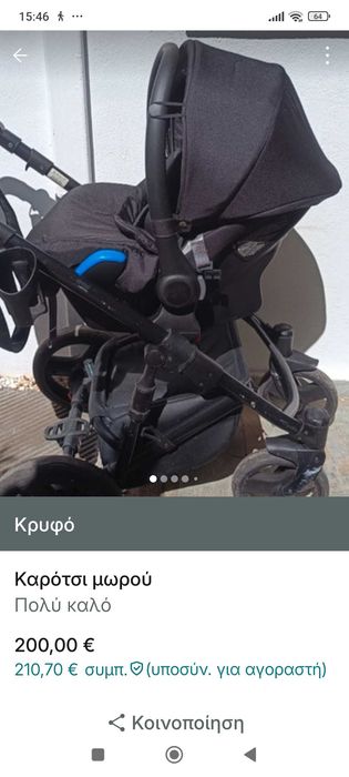 Количка бебешка 3 в 1