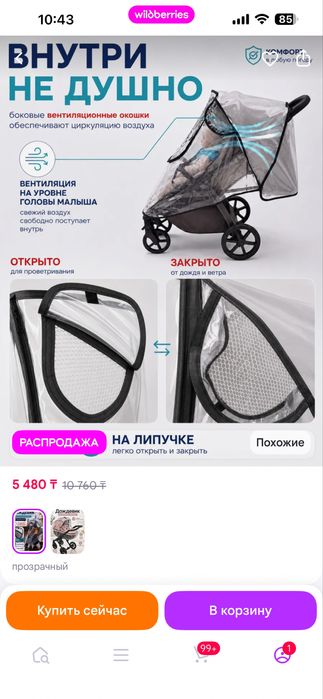 Продам дождевик на коляску новый