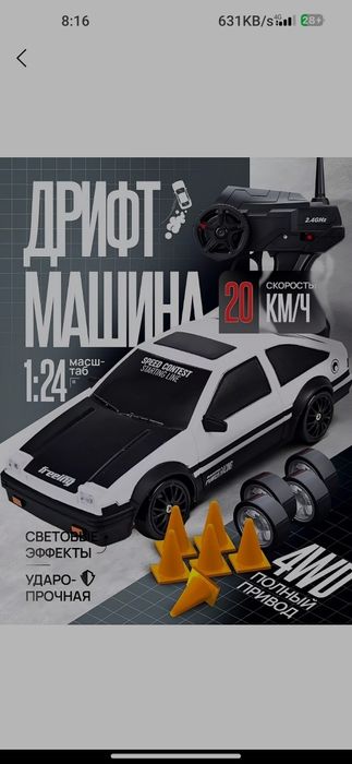 Drift uchun pultli mashina