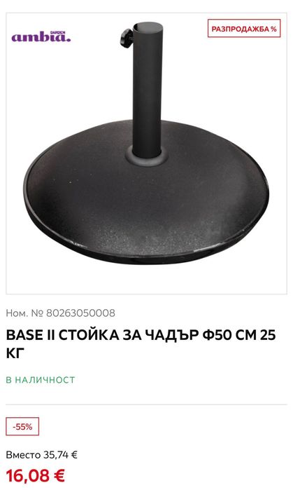 Градински чадър, Айко