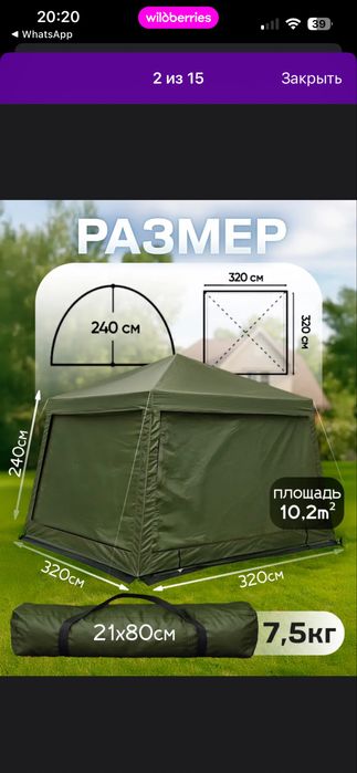 Шатер туристический новый