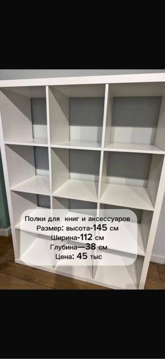 полки для книг и аксессуаров