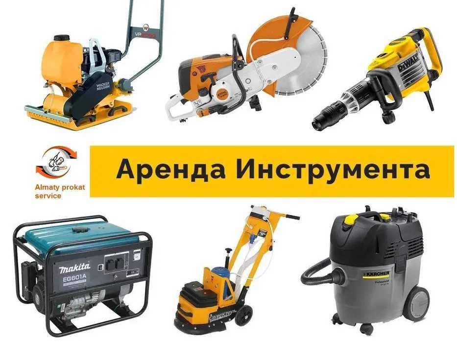 Аренда Инструмента Шлифмашина По Бетону Промышленный Пылесос  Бензорез