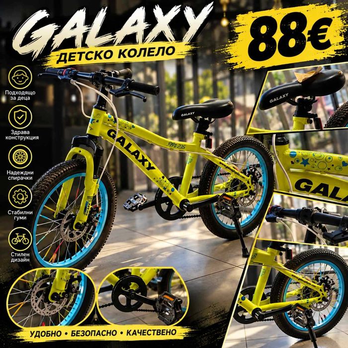 Детско колело GALAXY – 88€
