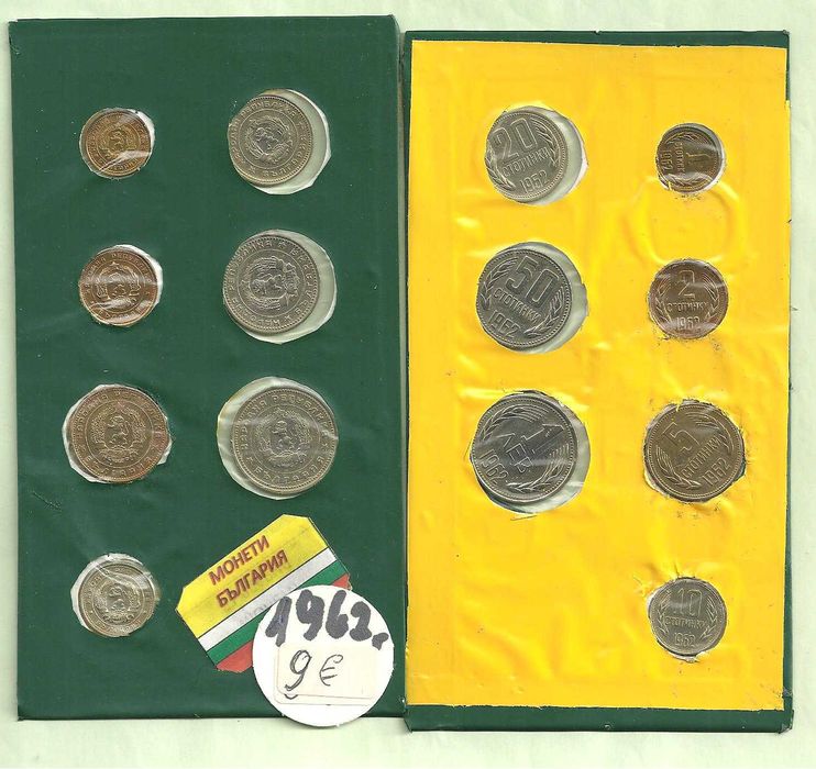 МОНЕТИ  България- емисии 1962 ,1974 ,1989 , 1990 , 1992 , 1997 год