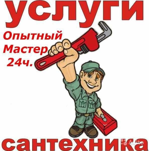 Сантехник Родион  чистка канализации