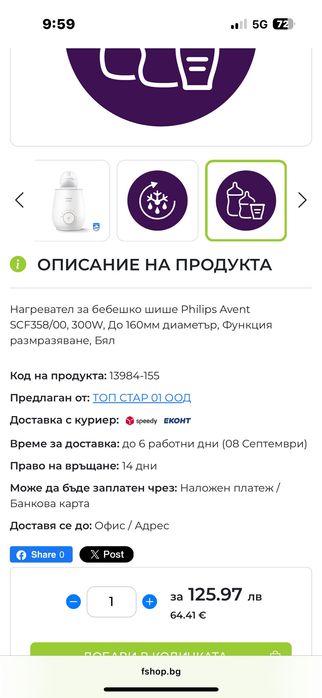 Нагревател Philips avent