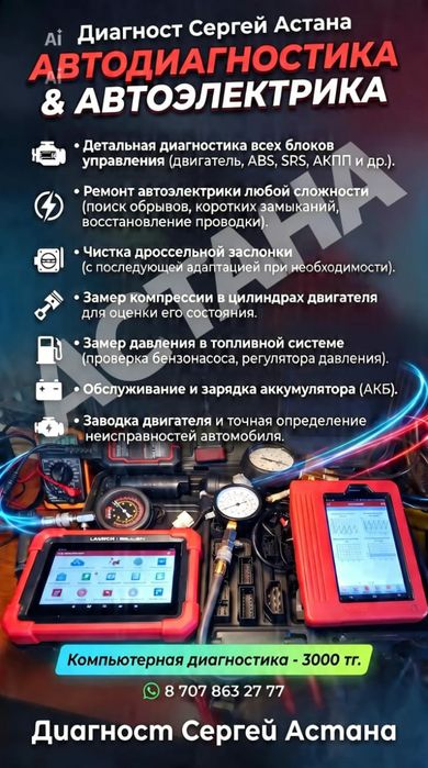 Автоэлектрик.Диагност.Выезд.