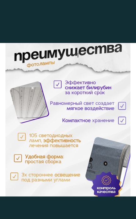 Фотолампа от желтушки