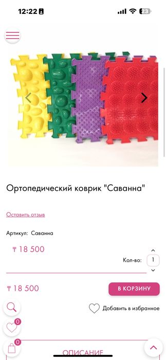 Сенсорный коврик