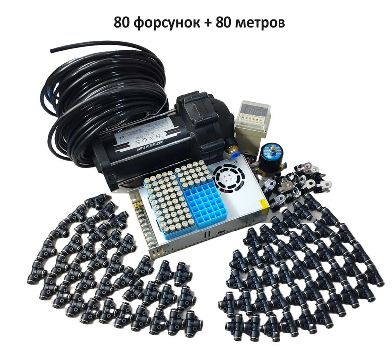 Система распыления воды туманом с таймером, 80 форсунок, труба 80 м