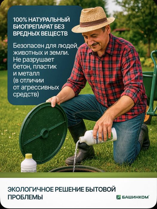 Горыныч для септиков ям и туалетов