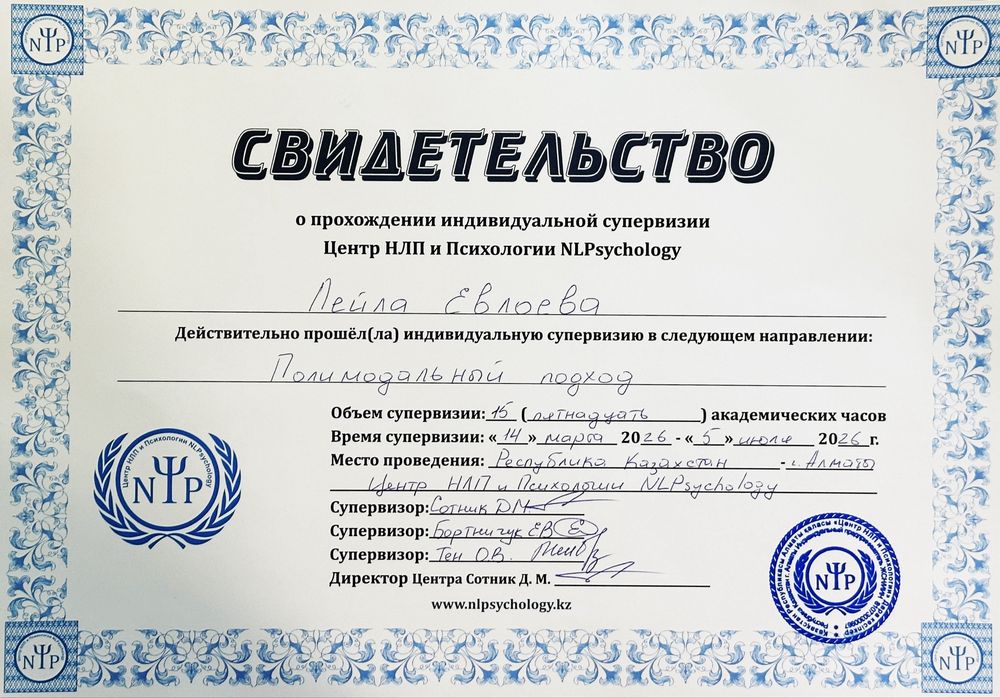 Психолог Алматы