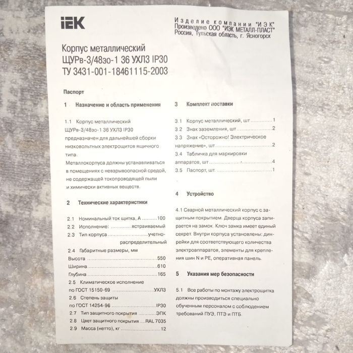 Электрический щит (новая)