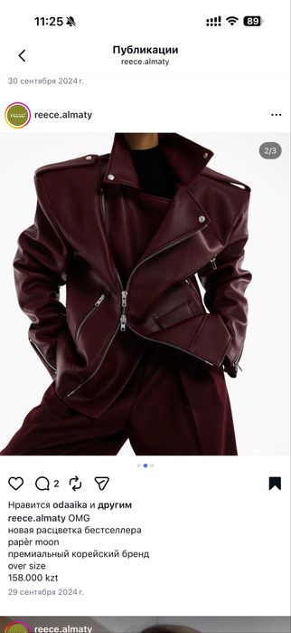 Натуральная кожа куртка