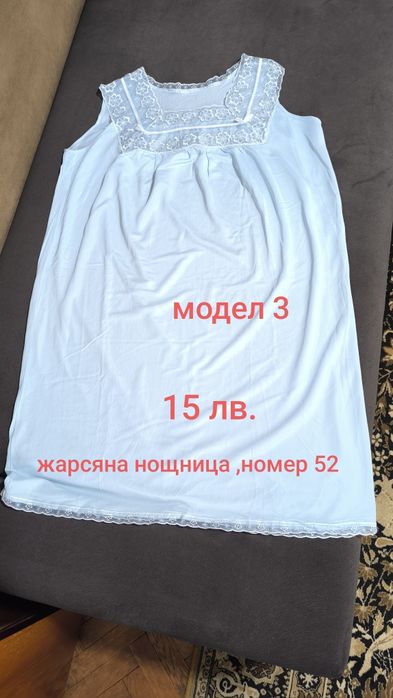 Дамски нощници..