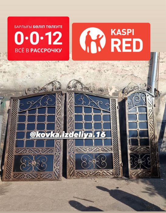 Ворота Калитки