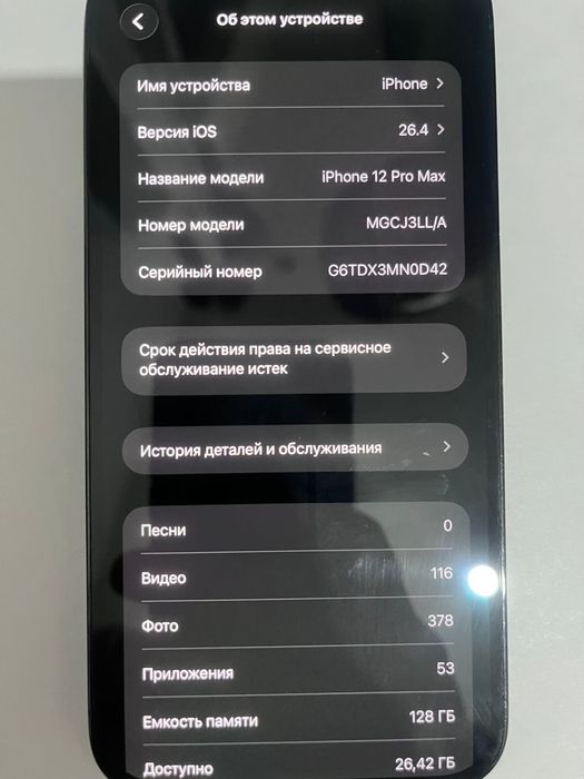 Айфон 12 про макс