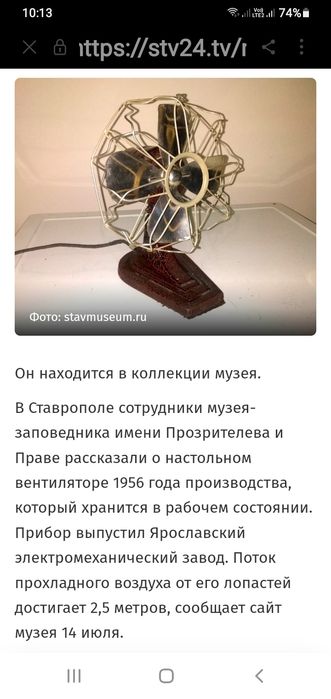 Антиквариат- Вентелятор