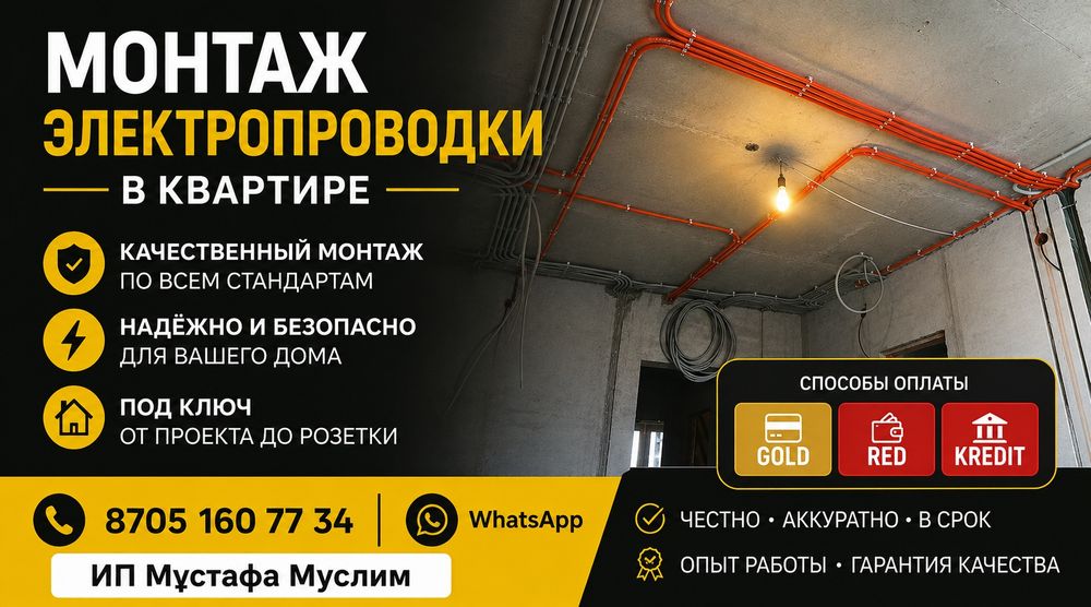 Электрик  все виды работы по электрике/Услуги электрика/
-Монтаж элект