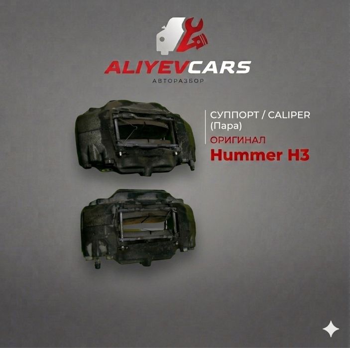 Суппорт Hummer H3