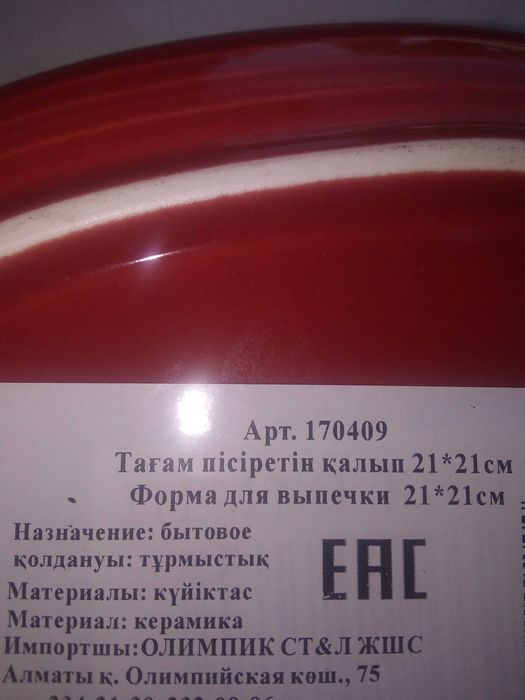 Керамическая форма для запекания