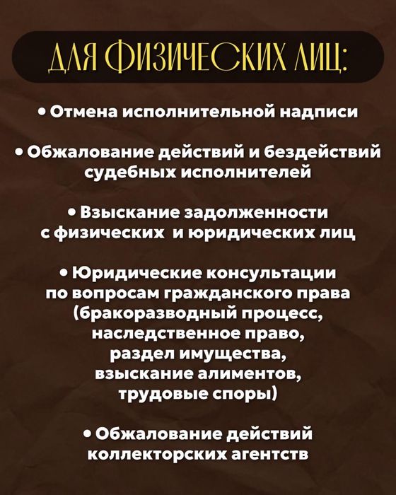 Юридические Услуги