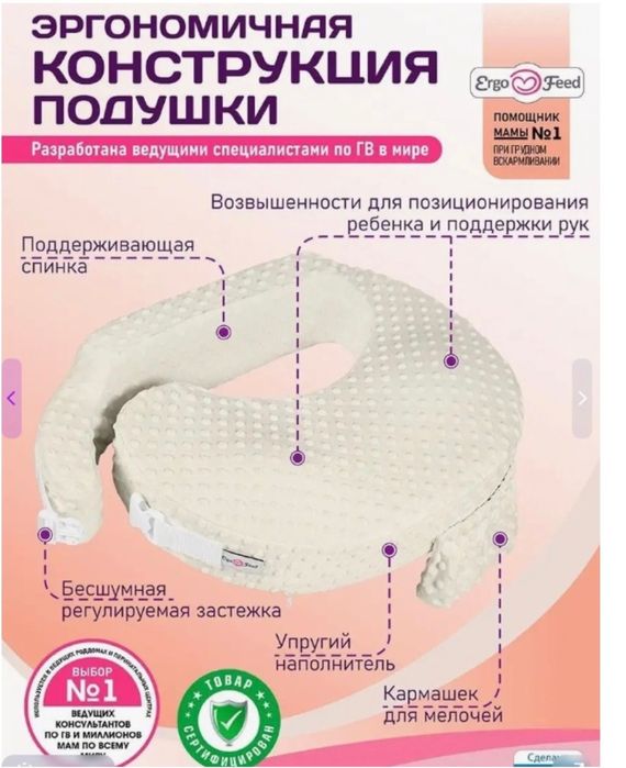 Подушка для кормления ErgoFeed