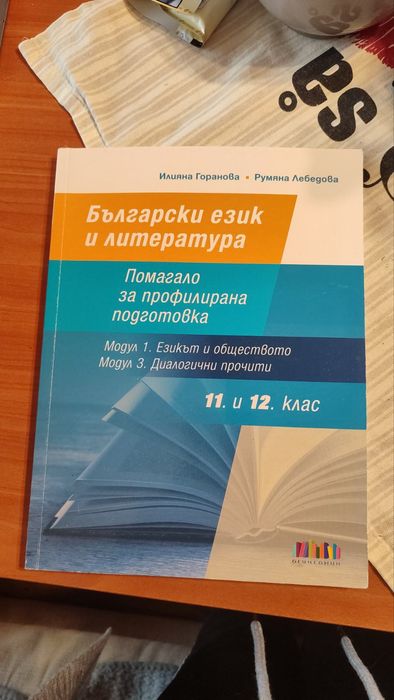 Учебници за 10и11клас