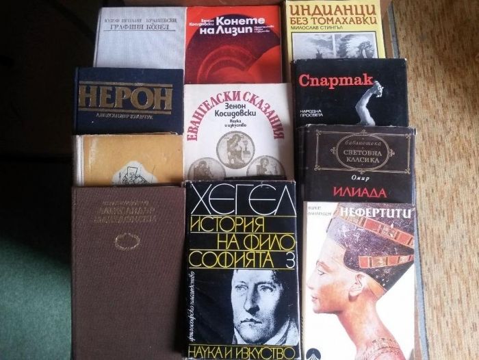 Книги: исторически, митология, биографични, речници. Вижте списъка
