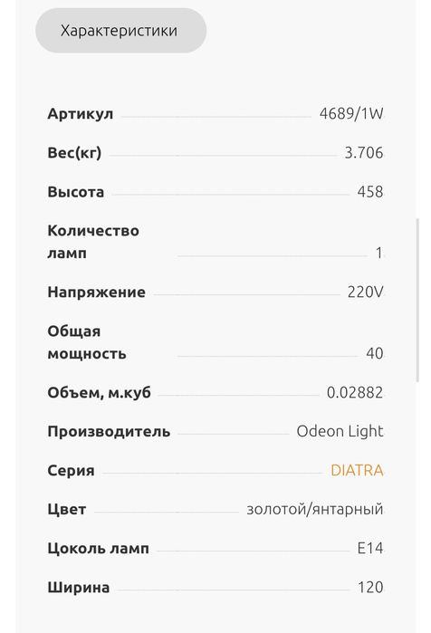 Продам бра настенный ОДЕОН