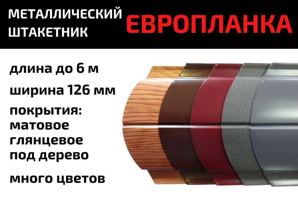 Металлоштакетник, евроштакетник с завода. Для забора. Низкая цена