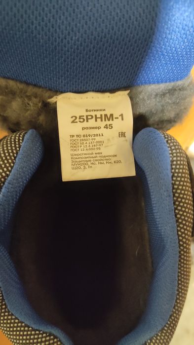 Спец обувь зимняя