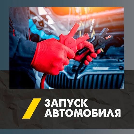 Автоэлектрик с выездом