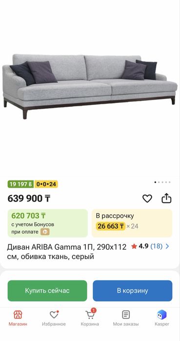 Диван фирмы « Ариба»