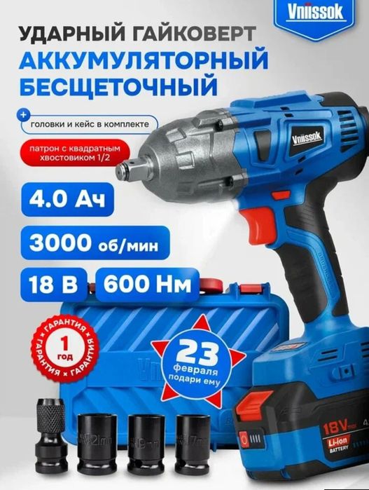 Гайковерт бесщеточный аккумуляторный ударный Vniissok V18-BQ (600 Nm)