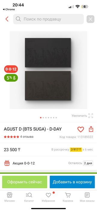 Альбом Agust D - D-Day