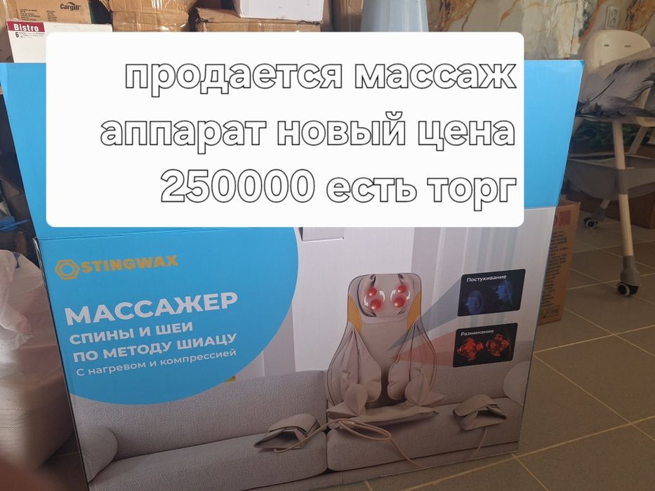 Массажный аппарат