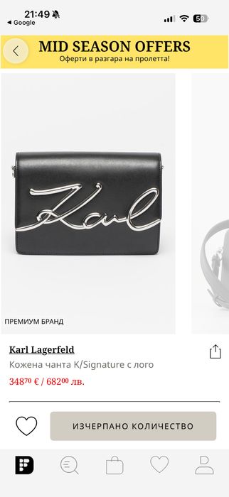 Чанта Karl Lagerfeld