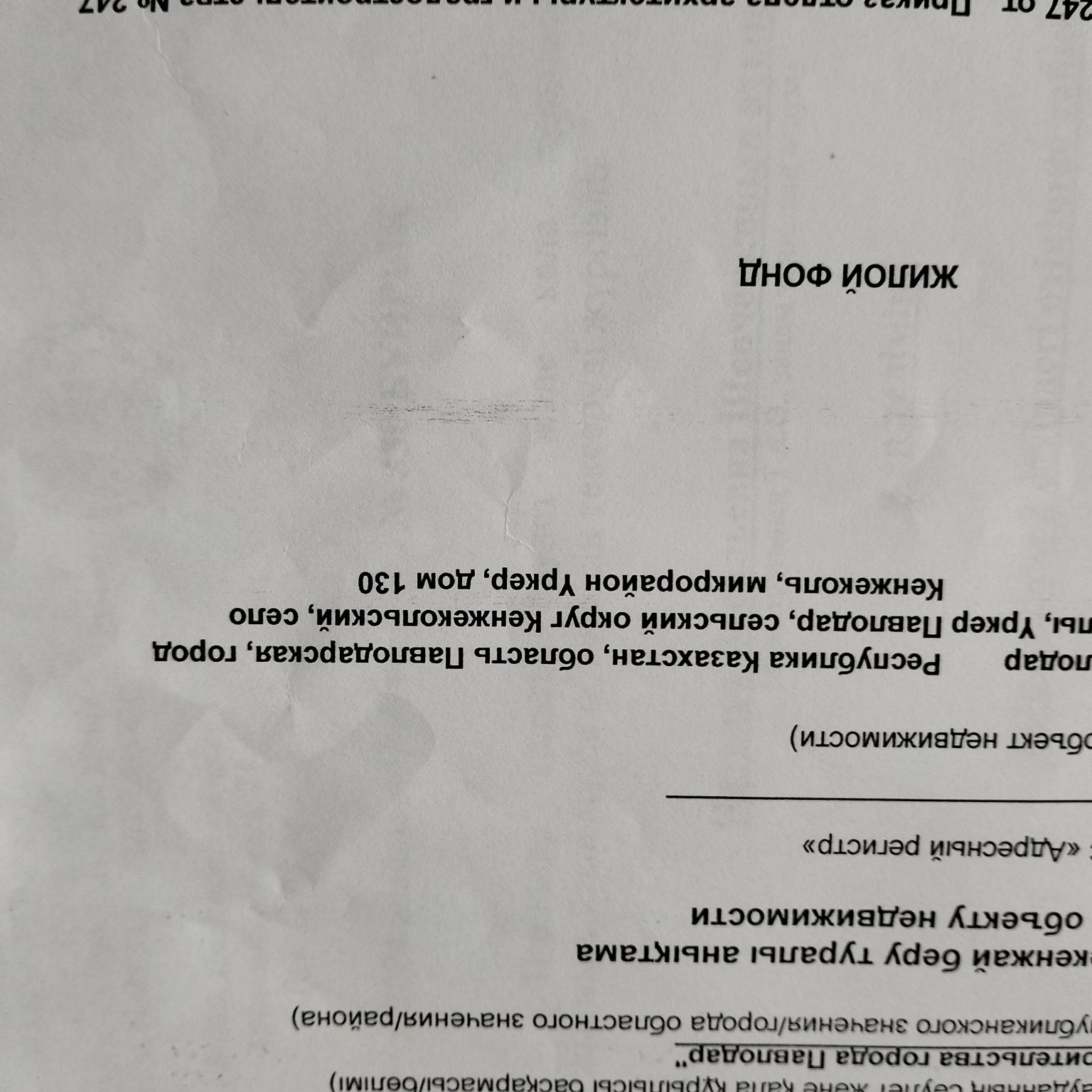 Продам земельный участок 15 соток с.Кенжеколь мкр.ИЖС 1а номер 130: 3 500  000 тг. - Продажа Кенжеколь на Olx