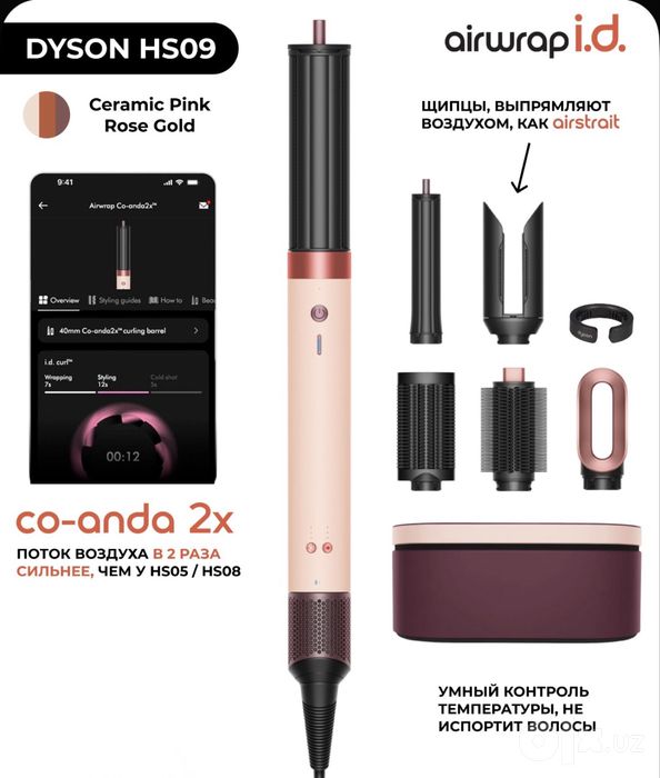 Dyson airwrap hs 09.Amber silk•Ceramic pink • Jasper•Red Velvet.