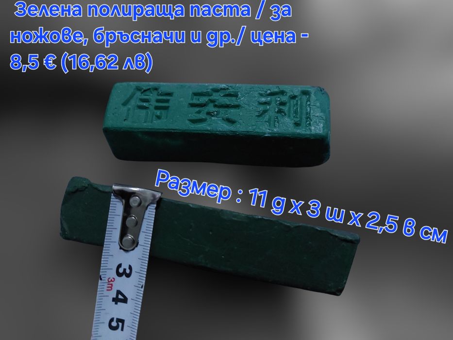 Твърда полираща паста за ножове и др. Бамбукова основа за камъни,Водач