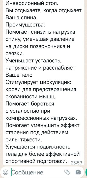 Инверсионный стол