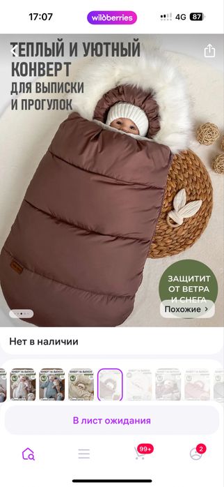 Продается конверт и комбез