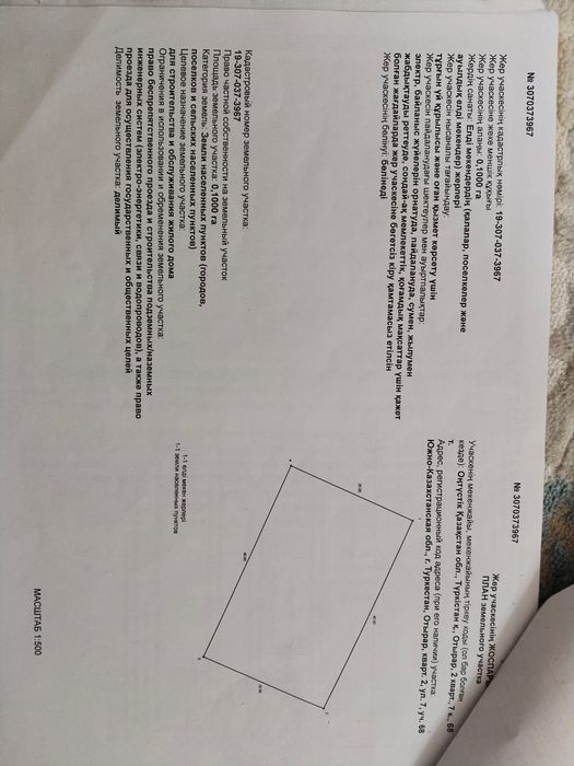 Түркістан қаласы, Ортақ елді мекенінде жер сатылады